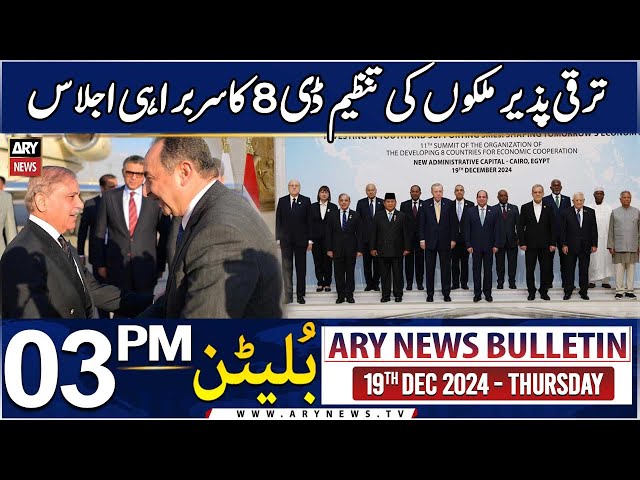 ⁣ARY News 3 PM Bulletin | 19th DEC 2024 | 11th D-8 Summit in Cairo