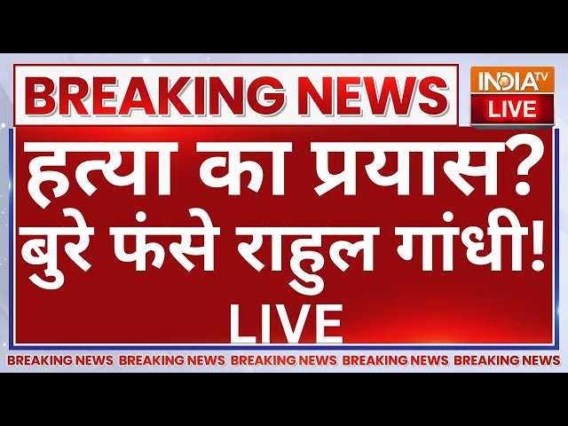 ⁣Police Case on Rahul Gandhi LIVE: हत्या का प्रयास? बुरे फंसे राहुल गांधी! Pratap Sarangi| Parliament