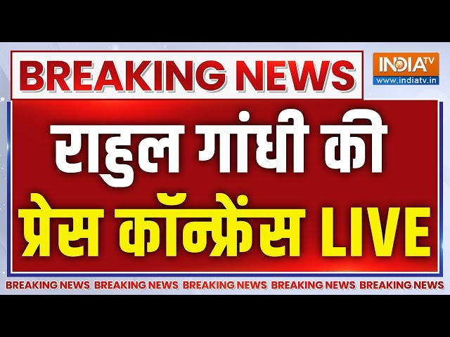 ⁣Rahul Gandhi Press Conference LIVE: राहुल गांधी की प्रेस कॉन्फ्रेंस | Parliament | Pratap Sarangi