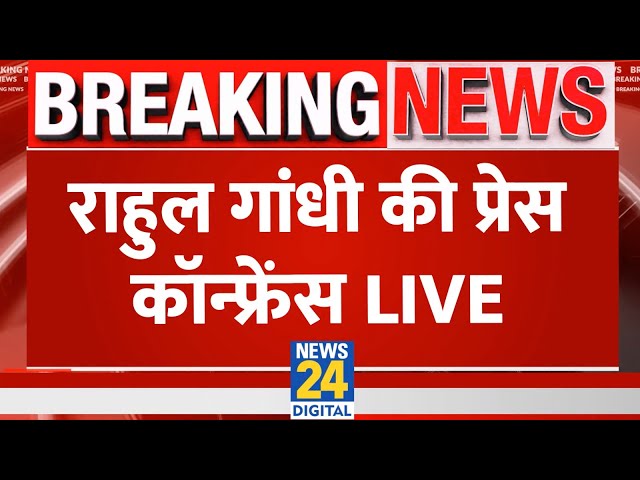 ⁣Rahul Gandhi Press Conference Live: राहुल गांधी की प्रेस कॉन्फ्रेंस | Mallikarjun Kharge Live