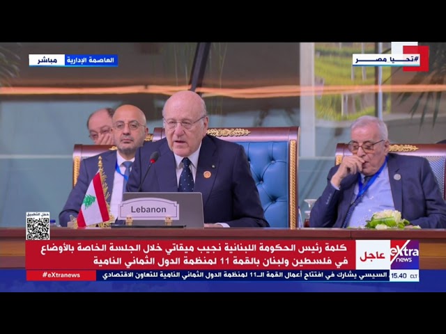 ⁣ميقاتي: المدخل الحقيقي للتنمية في لبنان يبدأ باحترام إسرائيل للشرعية الدولية والقرارات ذات الصلة