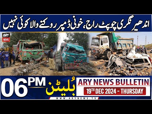 ⁣ARY News 6 PM News Bulletin | 19th Dec 2024 | Andher Nagri Chopat Raj, Dimper Roknay Wala Koi Nahi