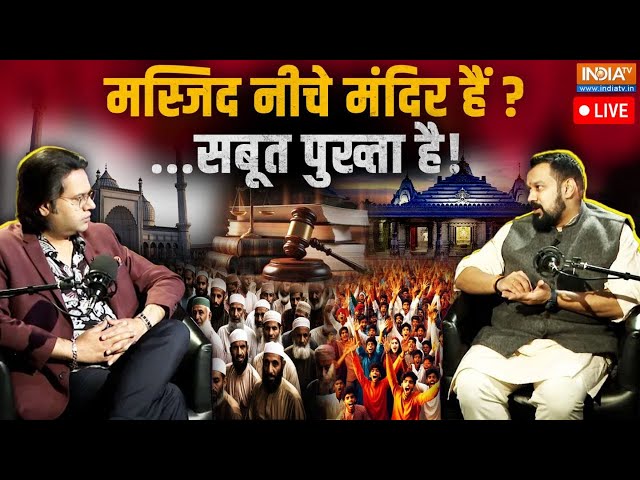 ⁣Vishnu Jain Big Reveal On Sambhal Temple Live: विष्णु जैन ने बताया मस्जिद में मंदिर के सबूत? Harihar