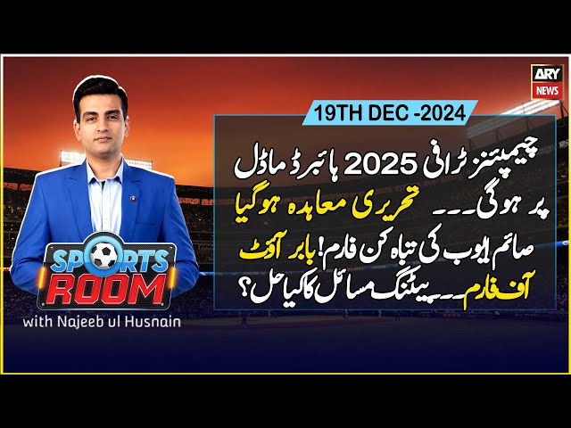 ⁣Sports Room | Najeeb-ul-Husnain | ARY News | 19th December 2024