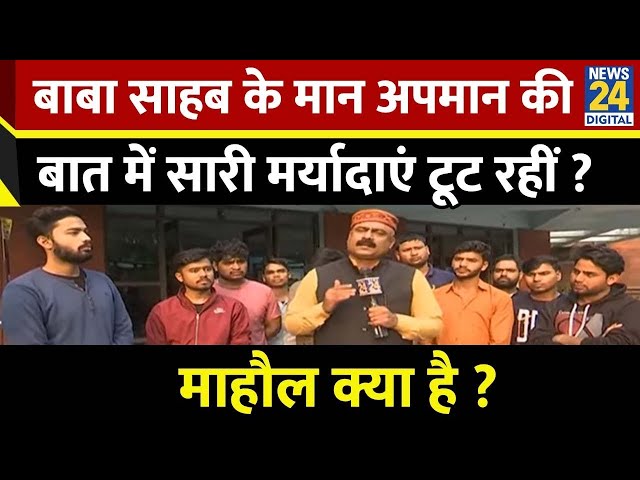 ⁣Mahaul Kya Hai : देश की संसद में हुए बवाल पर क्या सोचता है SC समाज ? Rajiv Ranjan