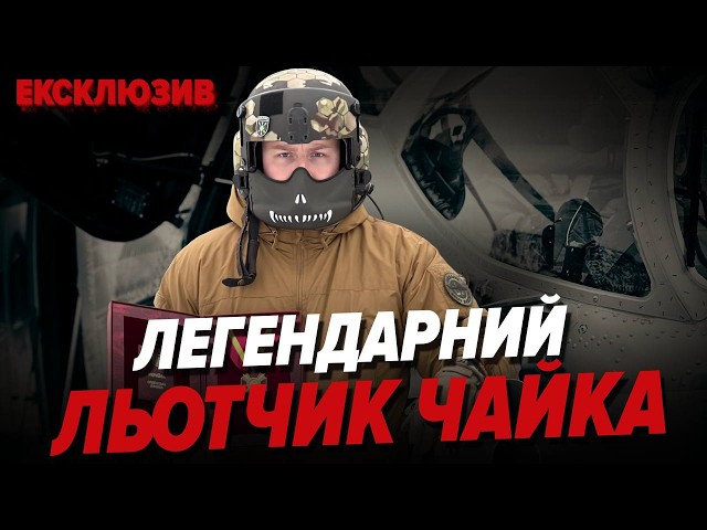 ⁣Біля вертольота ВЛУПИЛА ракета. ШОЛОМ був за 15 метрів| Військовий льотчик про операцію на Зміїному