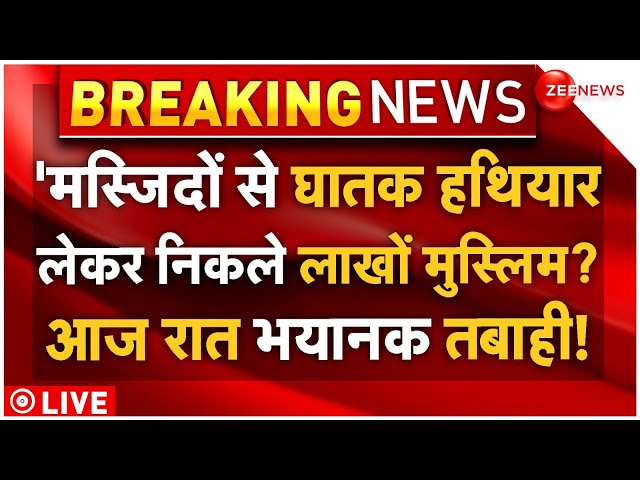 ⁣Bangladesh Violence Against Hindus LIVE: 'मस्जिदों से हथियार लेकर निकले लाखों मुस्लिम? भयानक तब