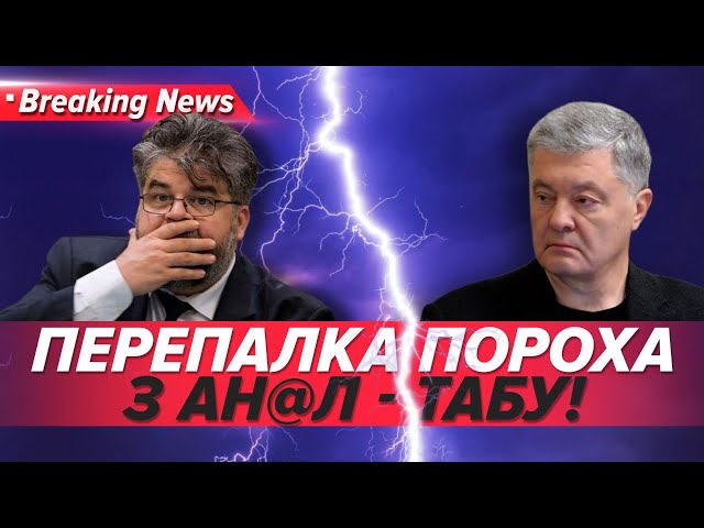 ⁣Любитель повій «слуга народу» намагався «наїхати» на Порошенка | Незламна країна 19.12.24 | 5 канал