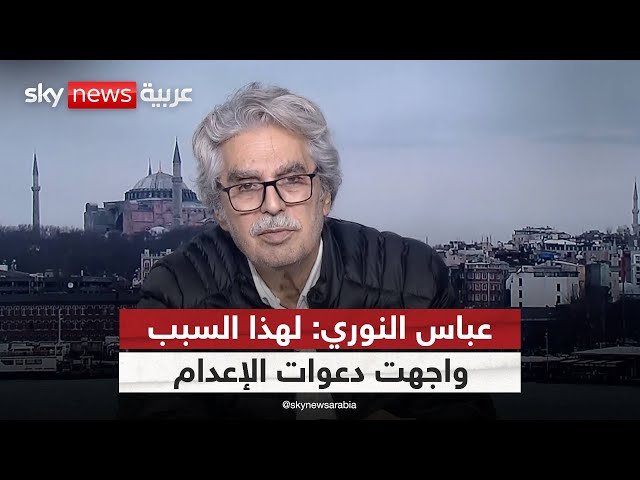 ⁣الفنان عباس النوري يكشف لسكاي نيوز عربية تفاصيل أصعب موقف واجهه بعد انتقاد النظام السابق في سوريا