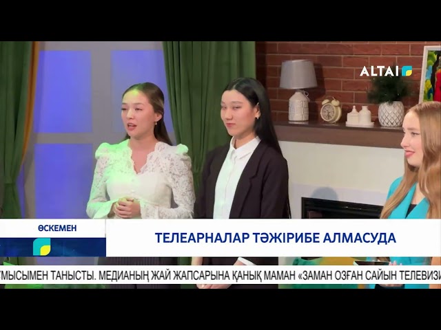 ⁣Телеарналар тәжірибе алмасуда