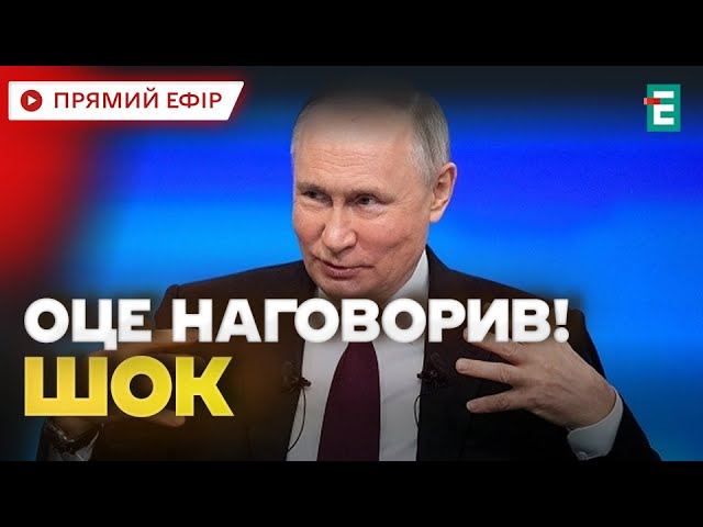 ⁣❗️ШОКУЮЧІ ЗАЯВИ ПУТІНА: "спеціальну воєнну операцію" слід було розпочати ще раніше НОВИНИ