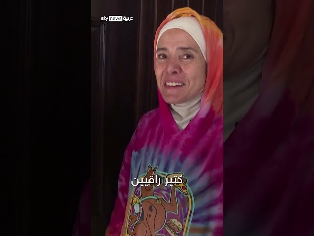 ⁣جارة الجولاني تتحدث عن ذكريات الطفولة