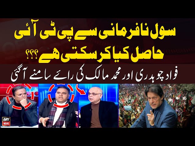 ⁣"What Can PTI Achieve Through Civil Disobedience?" Muhammad Malick & Fawad Chaudhry�