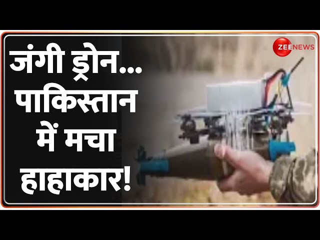 ⁣जंगी ड्रोन...पाकिस्तान में मचा हाहाकार! Indian Army Drone Training | Pakistan | China | Latest