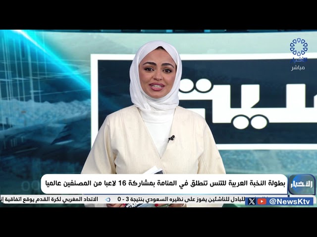 ⁣بطولة النخبة العربية للتنس تنطلق في المنامة بمشاركة 16 لاعبا من المصنفين عالميا