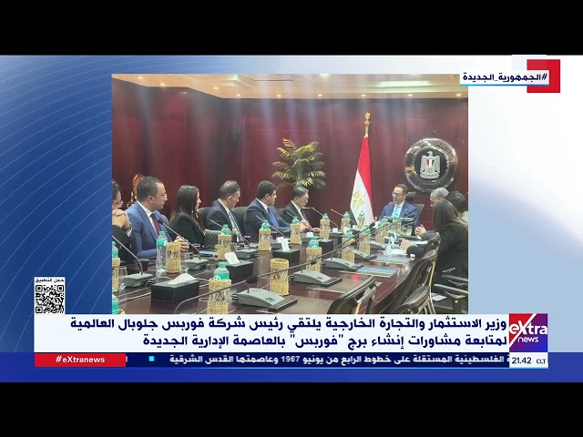 ⁣وزير الاستثمار يلتقي رئيس فوربس جلوبال العالمية لمتابعة مشاورات إنشاء برج فوربس بالعاصمة الإدارية