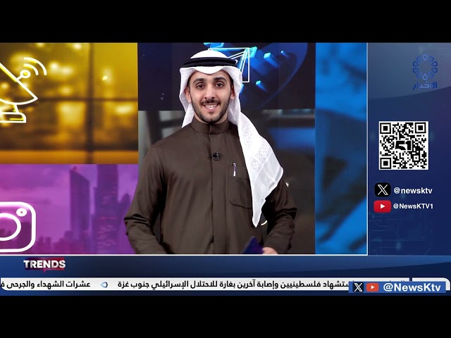 ⁣برنامج TRENDS ... فقرات متنوعة من منصات التواصل