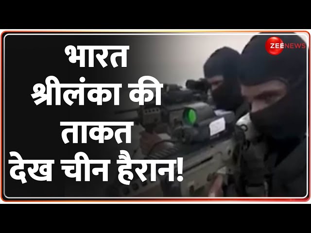 ⁣भारत-श्रीलंका की ताकत देख चीन हैरान!  Indian Navy and Srilanka SLINEX Exercise | China | Latest