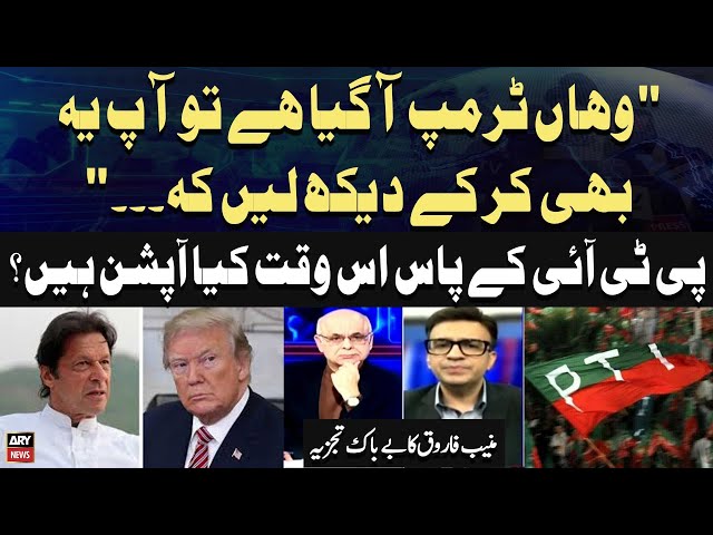 ⁣What options does PTI have at the moment? - Muneeb Farooq's Analysis