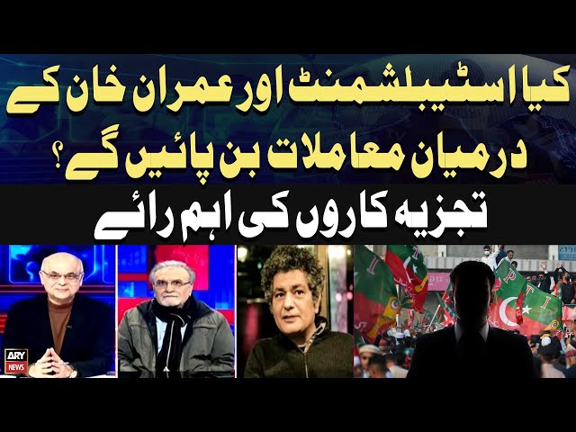 ⁣Will issues between establishment and Imran Khan be resolved? - Experts' Analysis