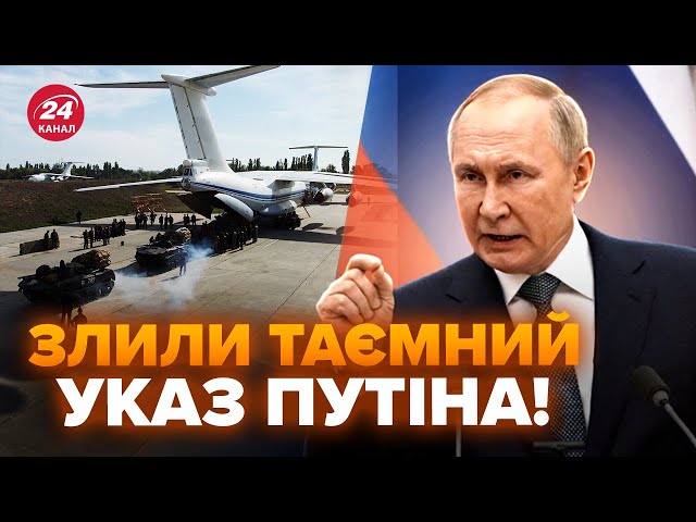 ⁣⚡ПРОСТО ЗАРАЗ! Путін дав ЕКСТРЕНИЙ НАКАЗ ГЕНЕРАЛАМ. Вже ЗАФІКСОВАНО перекидання техніки до Лівану