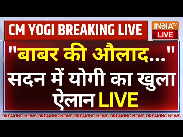 ⁣CM Yogi in Vidhan Sabha LIVE: "बाबर की औलाद सदन में योगी का खुला ऐलान | Sambhal Mandir