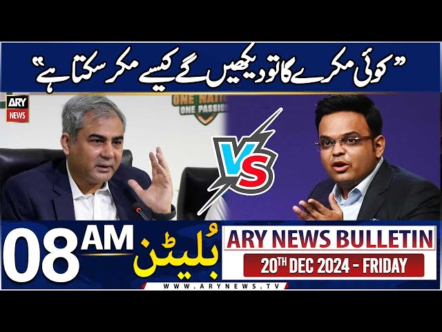 ⁣ARY News 8 AM Bulletin | 20th DEC 2024 | Chairman PCB Mohsin Naqvi In Action