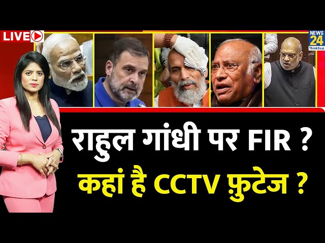 ⁣Breaking with Agenda: संसद में धक्कामुक्की कांड को लेकर Rahul Gandhi पर FIR…कहां है CCTV फ़ुटेज ?