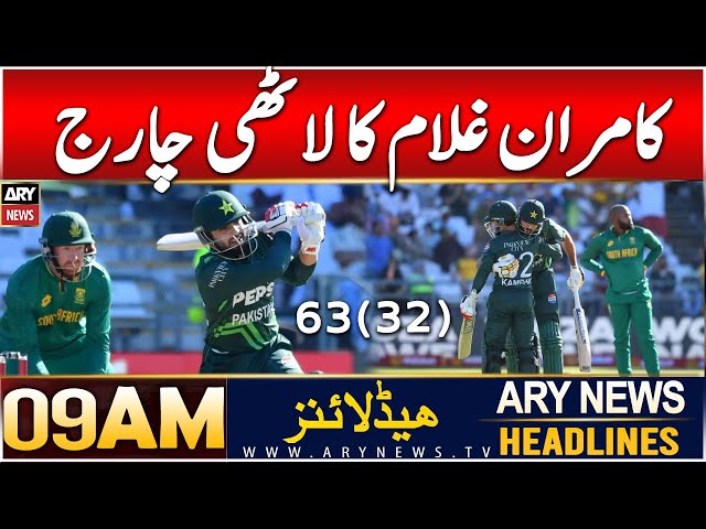 ⁣ARY News 9 AM Headlines | 20th DEC 2024 | Kamran Ghulam Outstanding Batting | PAK vs SA