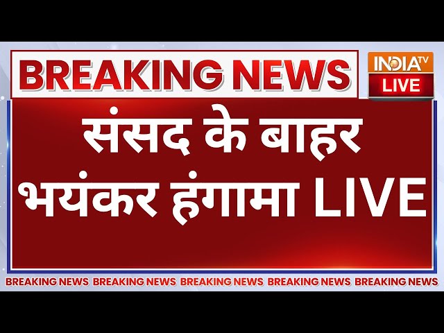 ⁣INDI Alliance Protest Outside Parliament LIVE: संसद के बाहर भयंकर हंगामा | Rahul Gandhi