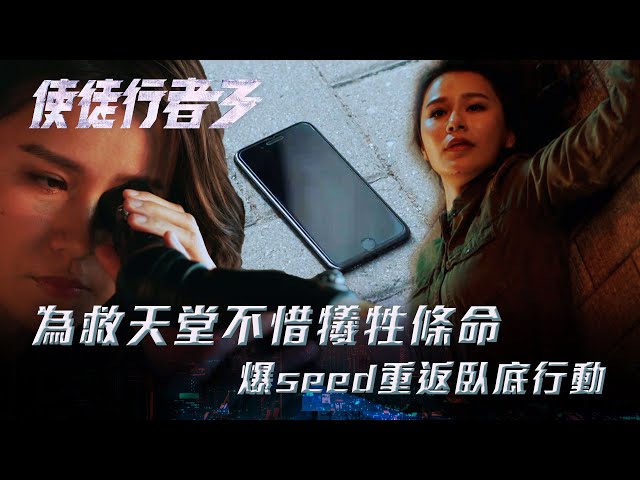 ⁣使徒行者3｜為救天堂不惜犧牲條命 爆seed重返臥底行動(Eng sub／繁／簡字幕)｜第二十八集劇集精華｜苗僑偉｜林峯 ｜黃翠如｜袁偉豪｜蔡思貝｜TVB港劇精華 #TVB #使徒行者3 #電視劇