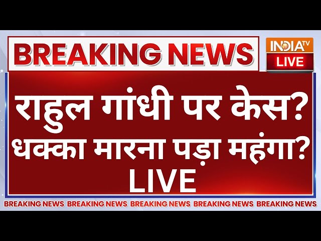 ⁣FIR on Rahul Gandhi LIVE: राहुल गांधी पर केस? धक्का मारना पड़ा महंगा? Pratap Sarangi | Bansuri Swaraj