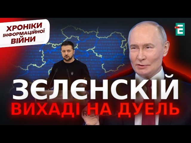 ⁣⚡️"Хочется ДВИЖУХИ": Путін ПОГРОЖУЄ Орєшніком і кличе на ДУЕЛЬ | Хроніки інформаційної вій