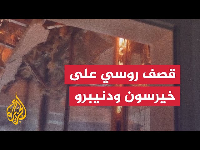 ⁣مشاهد لآثار دمار خلفته غارة روسية على خيرسون ودنيبرو الأوكرانيتين