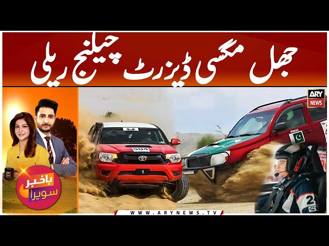 ⁣Pakistani Women Racers' Performance | Jhal Magsi Desert Challenge Rally