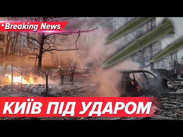 ⁣ЦЕНТР СТОЛИЦІ У ВОГНІ РОСІЯНИ ВЛУПИЛИ БАЛІСТИКОЮ | Незламна країна 20.12.24 | 5 канал | ОНЛАЙН