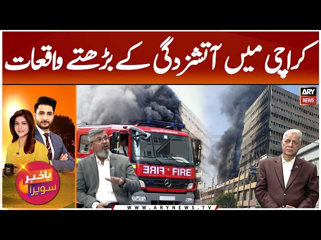 ⁣Increasing incidents of fire in Karachi