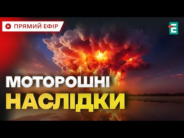 ⁣❗КИЇВ❗ЖАХЛИВИЙ РАНОК: всі подробиці про наслідки ворожої атаки! Кривий Ріг, Бориспіль,Донецьк⚡НОВИНИ