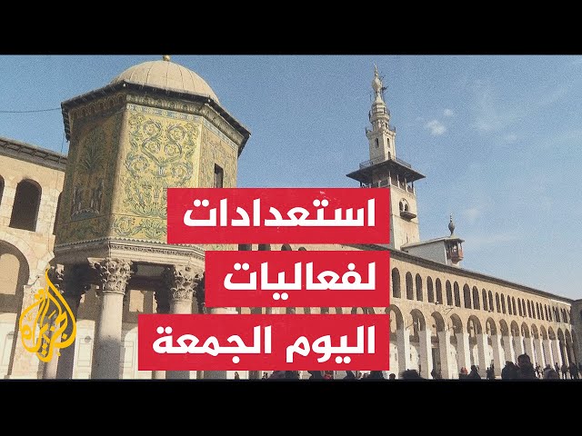 ⁣استعدادات لفعاليات ومظاهرات في الجمعة الثانية بعد سقوط النظام السوري السابق