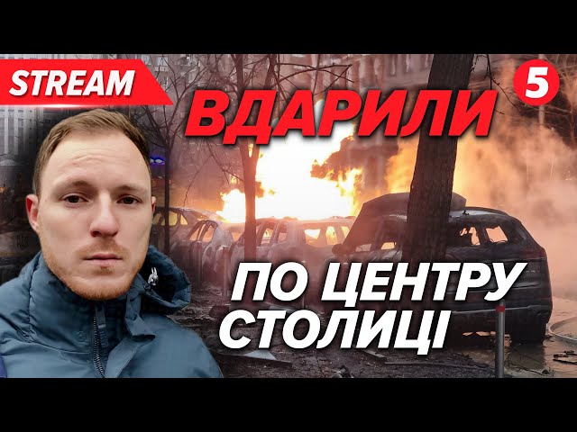 ⁣КИЇВ ЗДРИГНУВСЯ ВІД БАЛІСТИКИ ВНОЧІ АТАКУВАЛИ КРИВИЙ РІГ Є загиблі