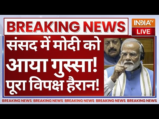 ⁣PM Modi Parliament Speech LIVE: संसद में मोदी को आया गुस्सा! पूरा विपक्ष हैरान! Rahul Gandhi | BJP