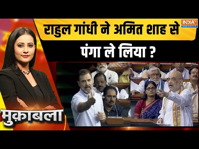 ⁣Muqabla LIVE: राहुल गांधी ने अमित शाह से पंगा ले लिया ? | Rahul Gandhi | Amit Shah | Push Shove