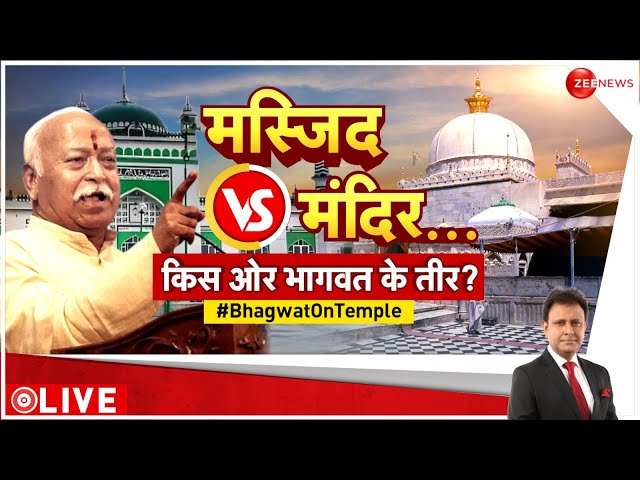 ⁣Taal Thok Ke : मस्जिद vs मंदिर...किस ओर भागवत के तीर? | RSS | Mohan Bhagwat | Sambhal Mandir | Yogi