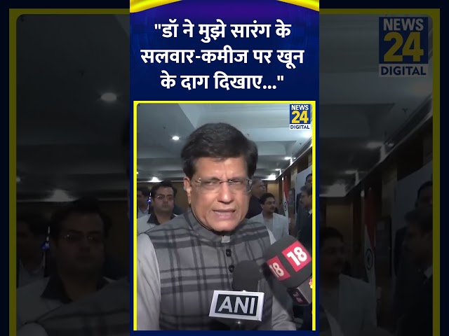 ⁣केंद्रीय मंत्री Piyush Goyal ने कहा | #parliament #pratapsarangi #piyushgoyal #shortsyoutube #shorts