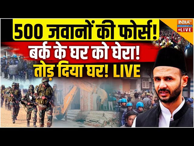 ⁣CM Yogi Action Ziaur Rahman Barq House LIVE: 500 जवानों की फोर्स! बर्क के घर को घेरा! तोड़ दिया घर!