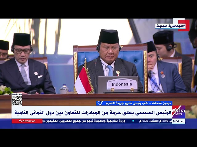 ⁣نيفين شحاته: توحيد مواقف أعضاء دول الثماني لمواجهة التحديات الراهنة فرصة جيدة لدفع التنمية بالمنطقة