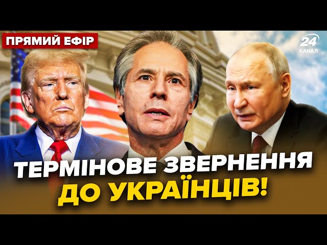 ⁣⚡️США вийшли з новою ЗАЯВОЮ щодо ВІЙНИ! Трамп зустрінеться з Путіним | Головне 20.12 @24онлайн