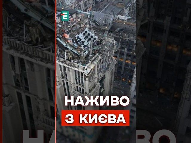 ⁣НАЖИВО з ЦЕНТРУ КИЄВА: пошкоджено КОСТЕЛ / Є загиблий та поранені #еспресо #новини #війна