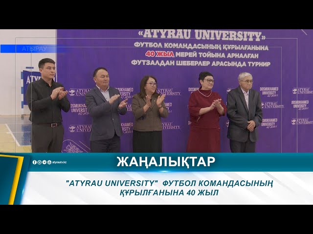 ⁣"ATYRAU UNIVERSITY"  ФУТБОЛ КОМАНДАСЫНЫҢ ҚҰРЫЛҒАНЫНА 40 ЖЫЛ