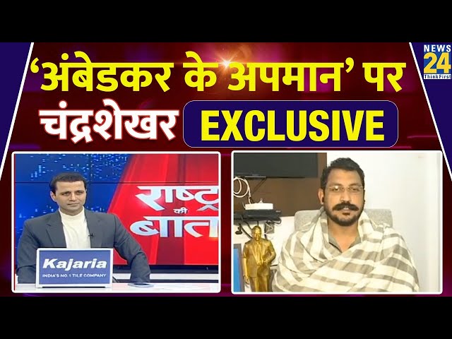 ⁣Chandrashekhar EXCLUSIVE ‘अंबेडकर के अपमान’ पर | Amit Shah | BR Ambedkar Row | Manak Gupta | LIVE